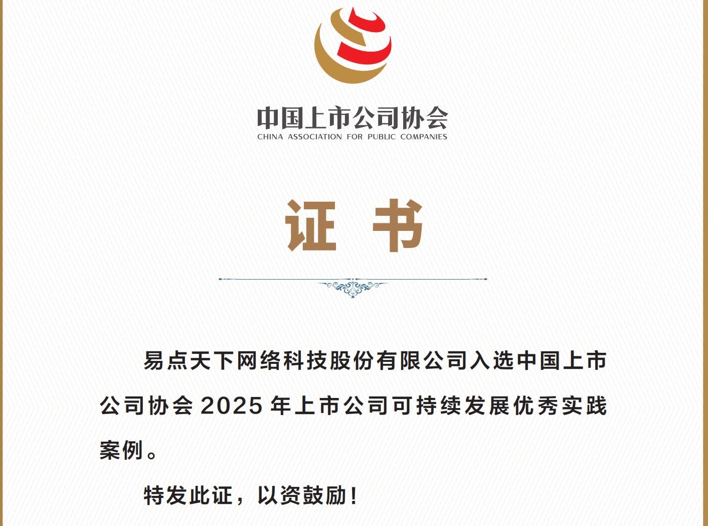 荣誉+1！BetMGM官网获评“2025上市公司可持续发展优良案例”
